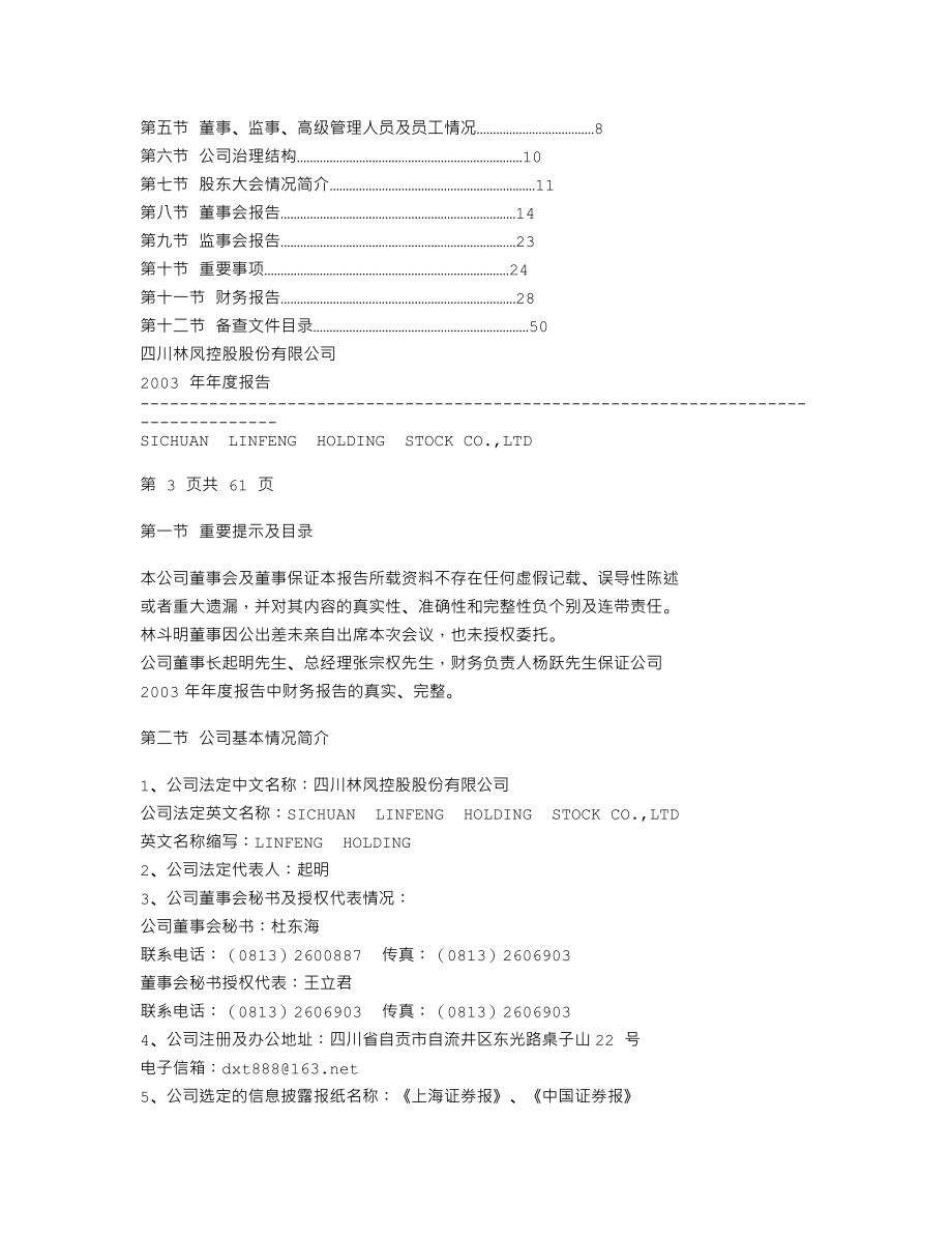 600691_2003_阳煤化工_林凤控股2003年年度报告_2004-04-19.txt_第2页