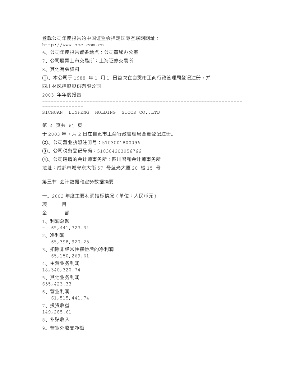 600691_2003_阳煤化工_林凤控股2003年年度报告_2004-04-19.txt_第3页