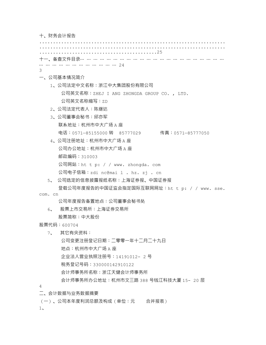 600704_2001_物产中大_中大股份2001年年度报告_2002-04-19.txt_第2页