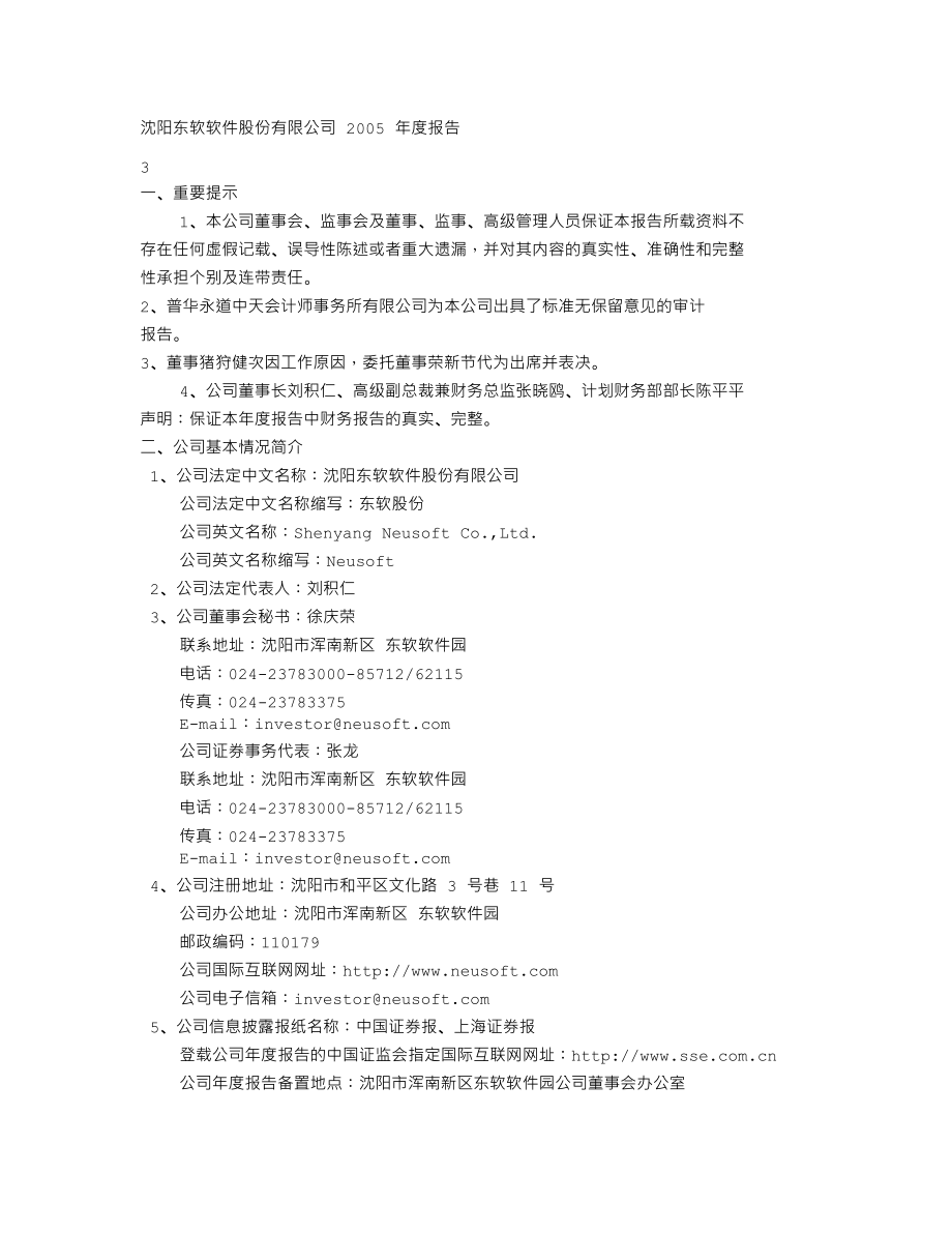 600718_2005_东软集团_G东软2005年年度报告_2006-04-13.txt_第2页