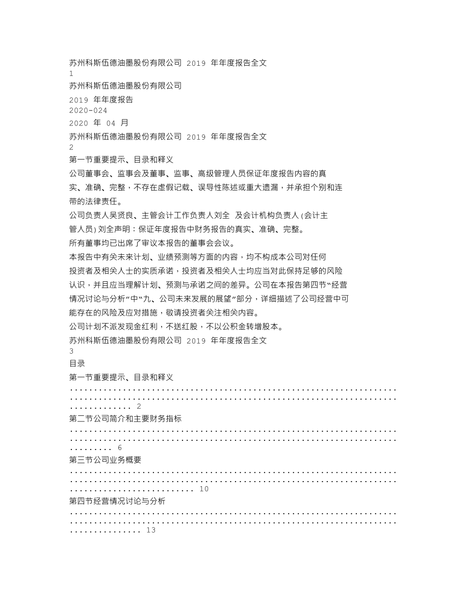 300192_2019_科斯伍德_2019年年度报告_2020-04-27.txt_第1页