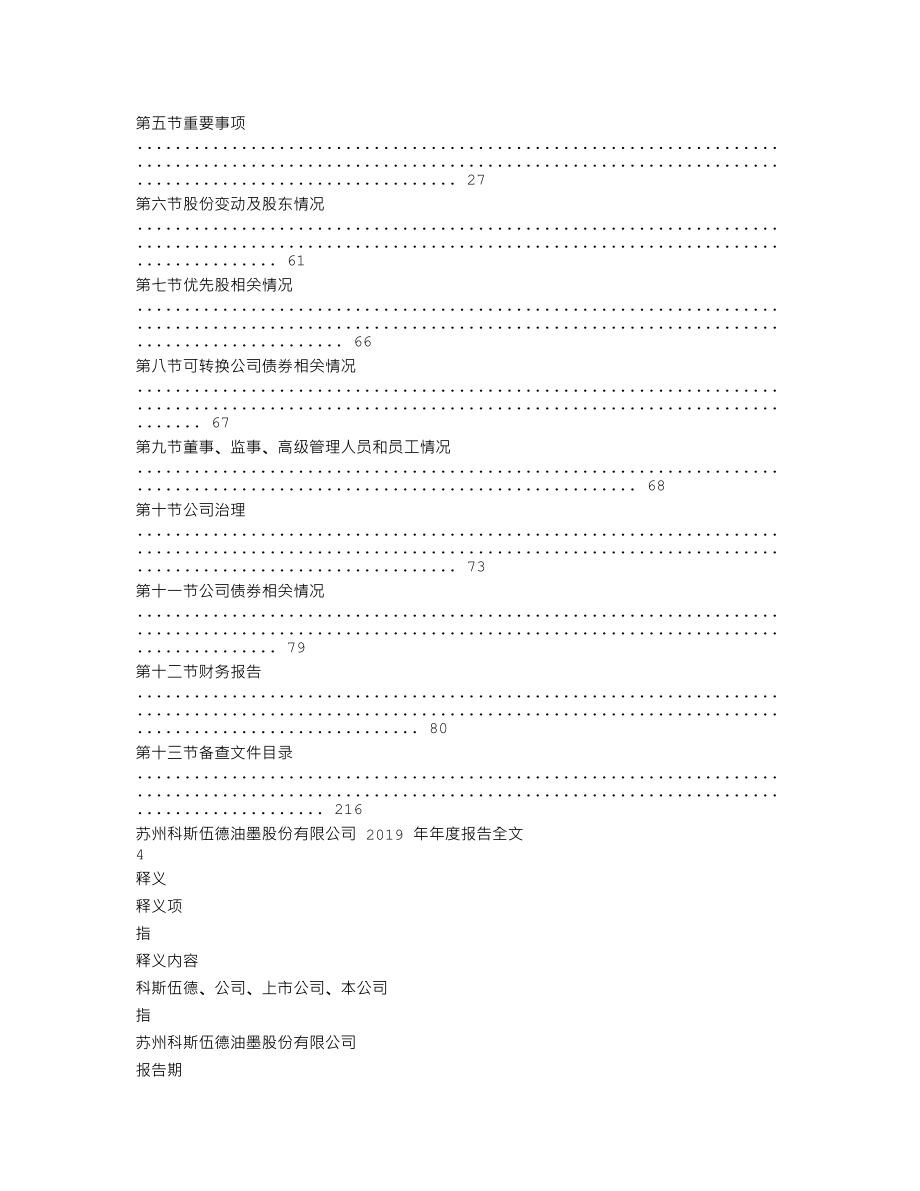 300192_2019_科斯伍德_2019年年度报告_2020-04-27.txt_第2页