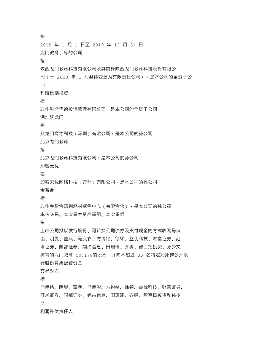 300192_2019_科斯伍德_2019年年度报告_2020-04-27.txt_第3页