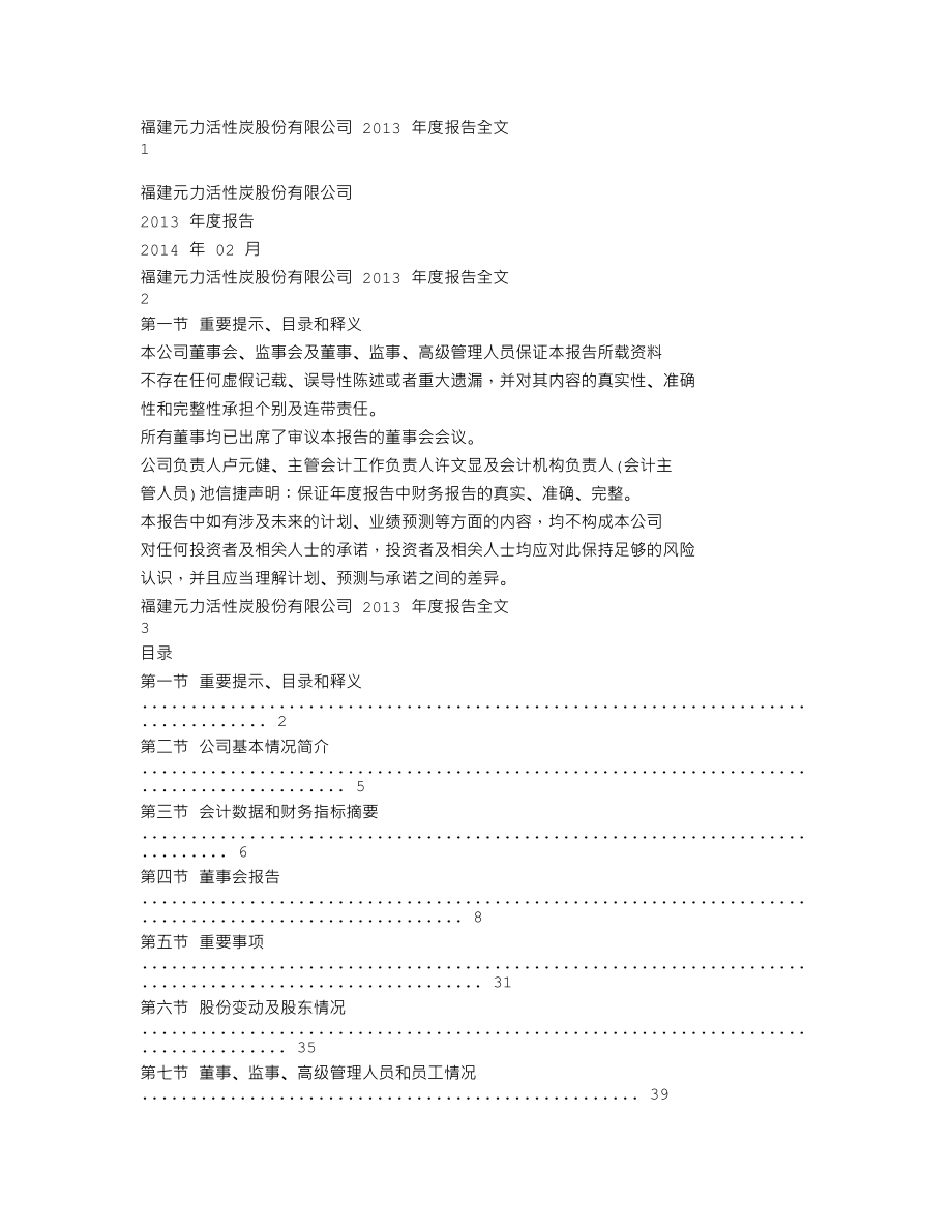 300174_2013_元力股份_2013年年度报告_2014-02-27.txt_第1页