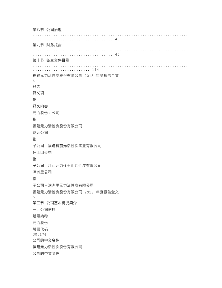 300174_2013_元力股份_2013年年度报告_2014-02-27.txt_第2页