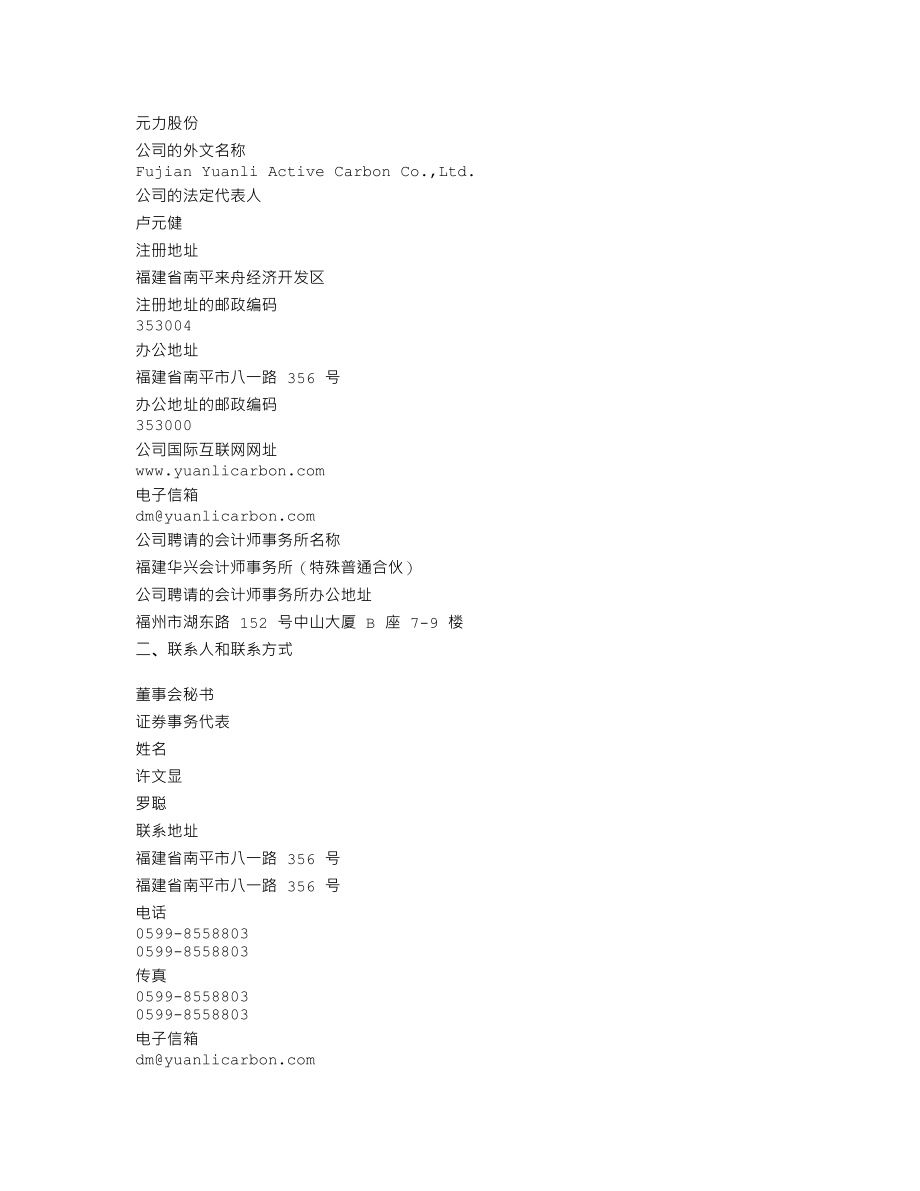 300174_2013_元力股份_2013年年度报告_2014-02-27.txt_第3页