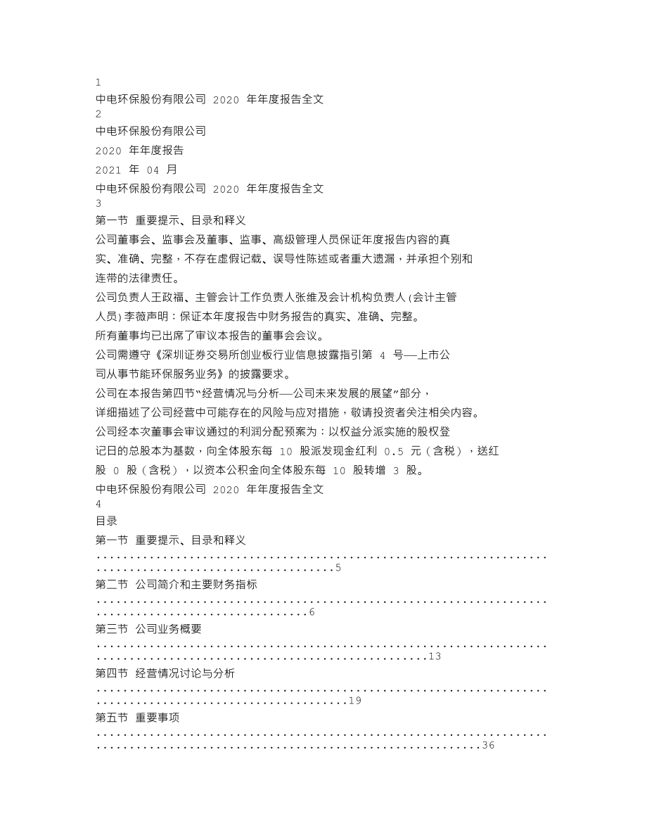 300172_2020_中电环保_2020年年度报告_2021-04-27.txt_第1页