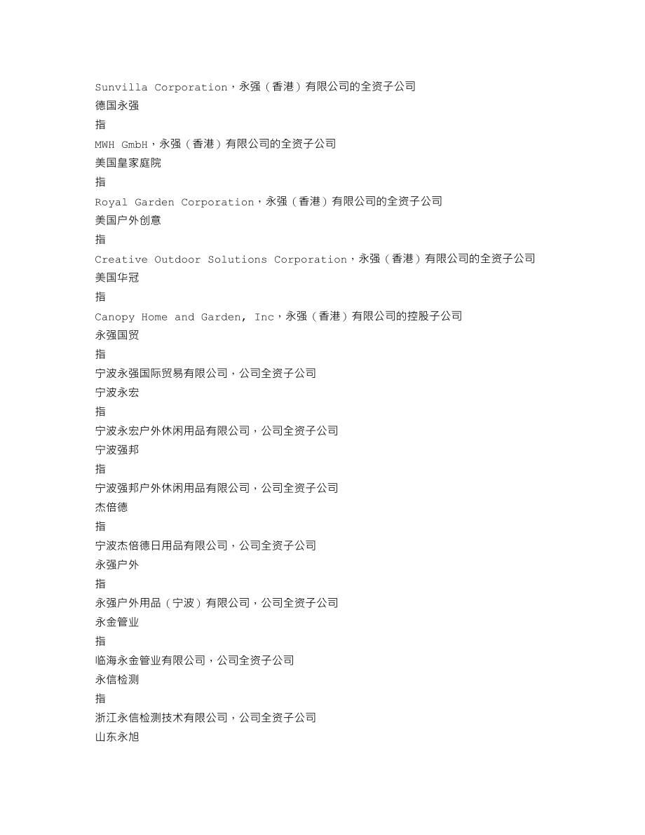 002489_2019_浙江永强_2019年年度报告_2020-04-20.txt_第3页