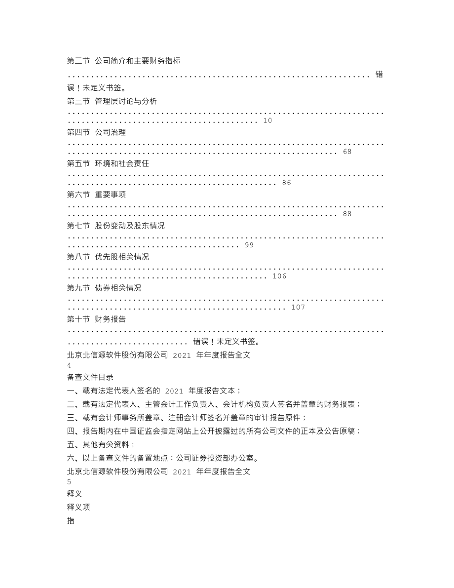 300352_2021_北信源_2021年年度报告_2022-04-13.txt_第2页