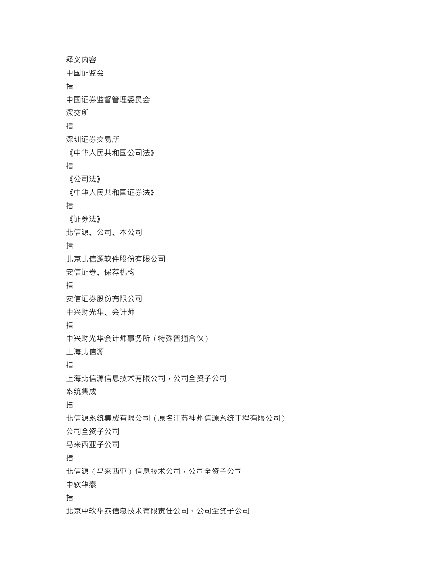 300352_2021_北信源_2021年年度报告_2022-04-13.txt_第3页