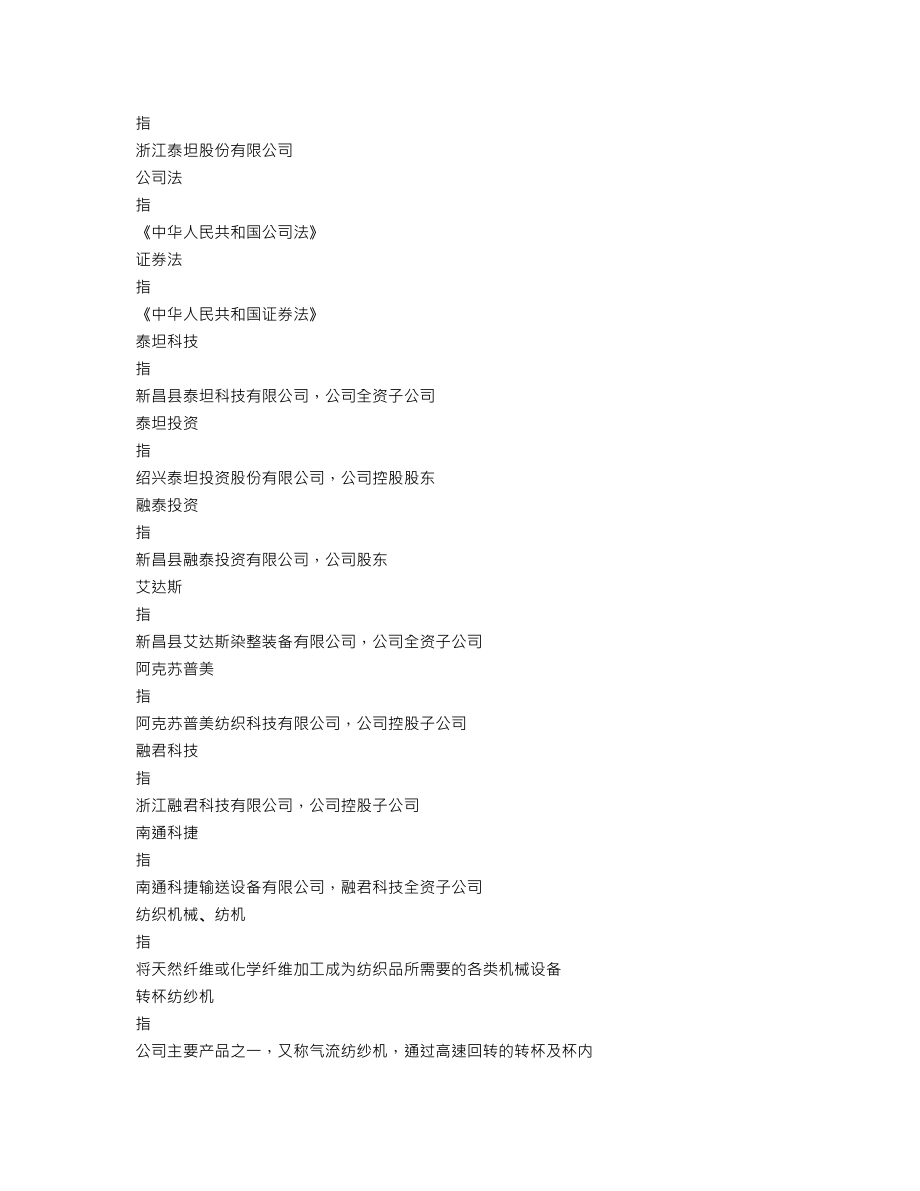 003036_2021_泰坦股份_2021年年度报告_2022-03-15.txt_第3页