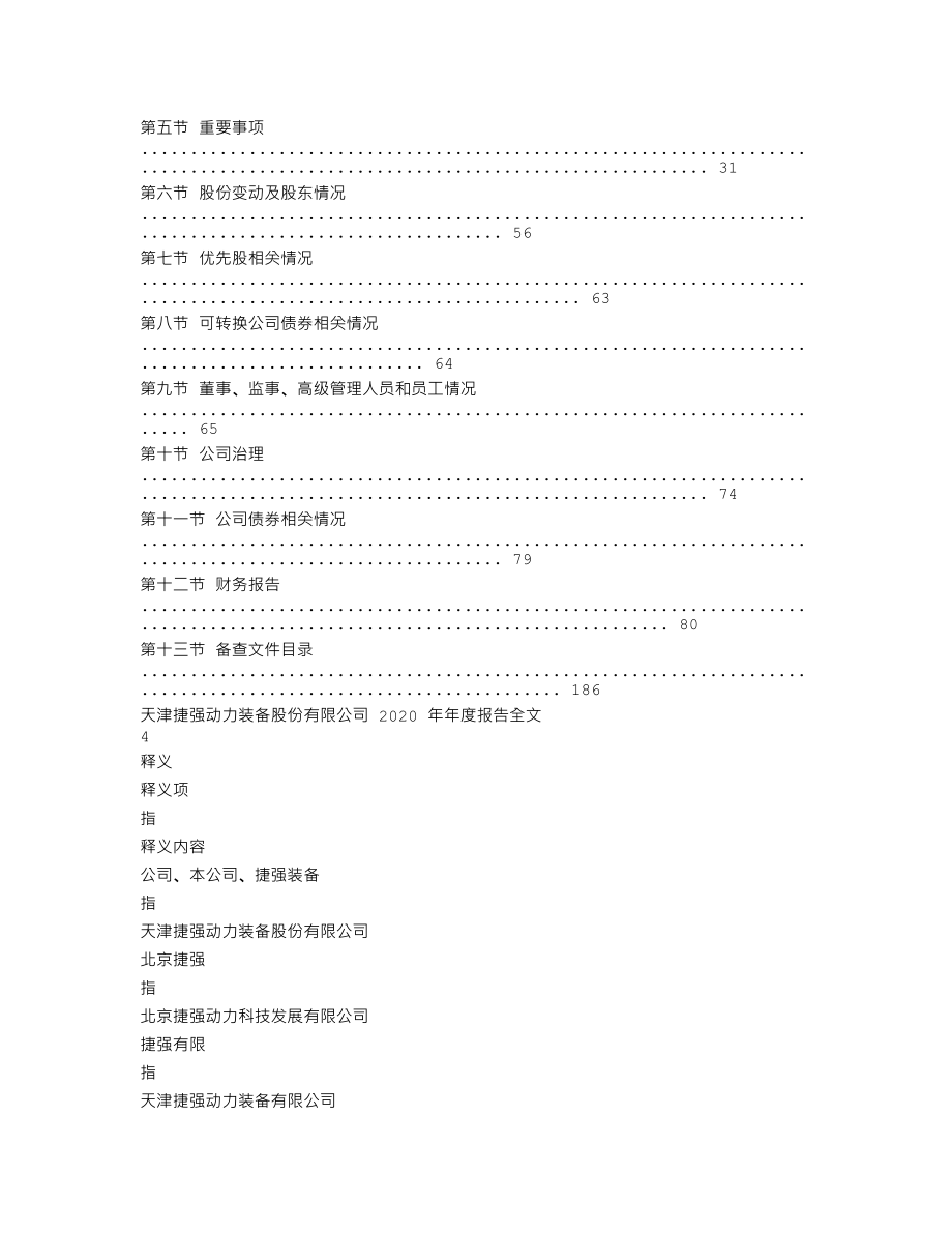 300875_2020_捷强装备_2020年年度报告_2021-04-15.txt_第2页