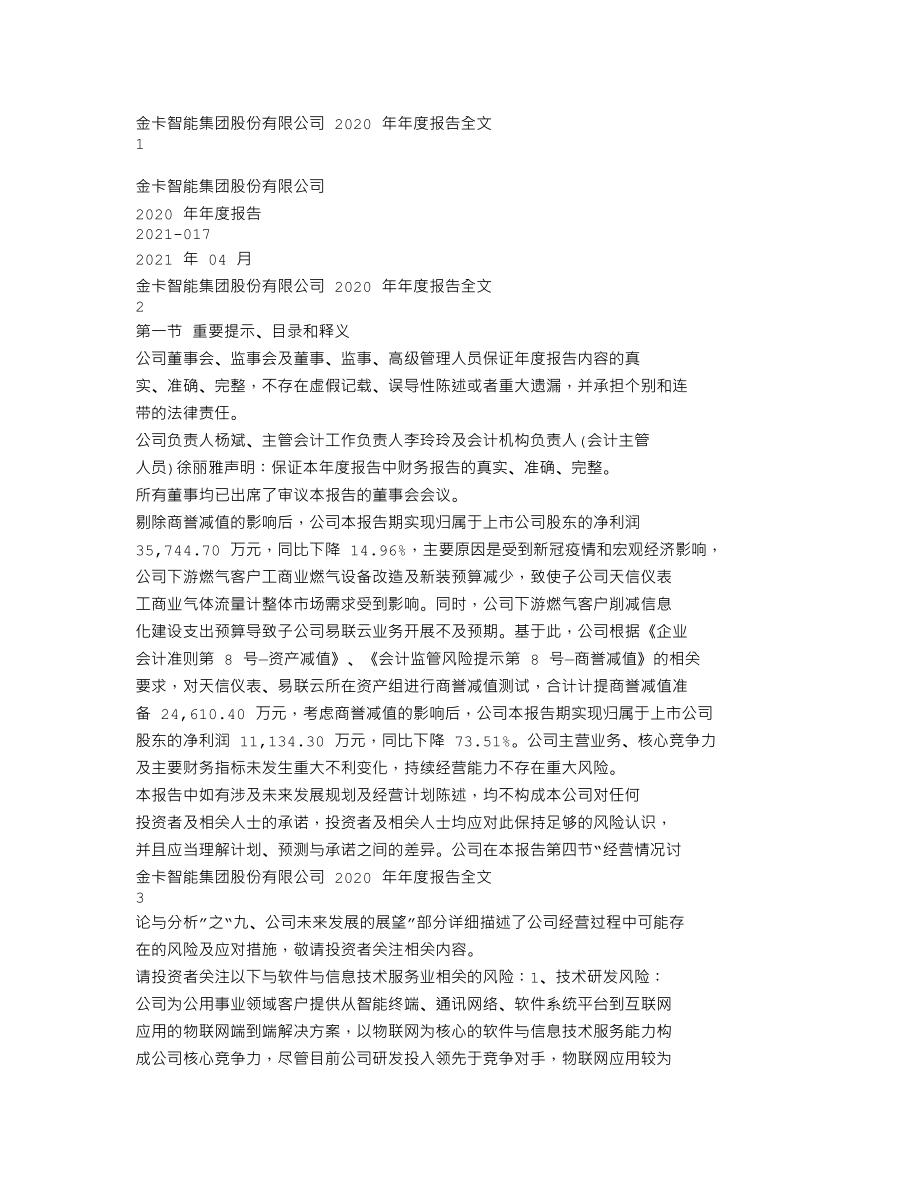 300349_2020_金卡智能_2020年年度报告_2021-04-26.txt_第1页