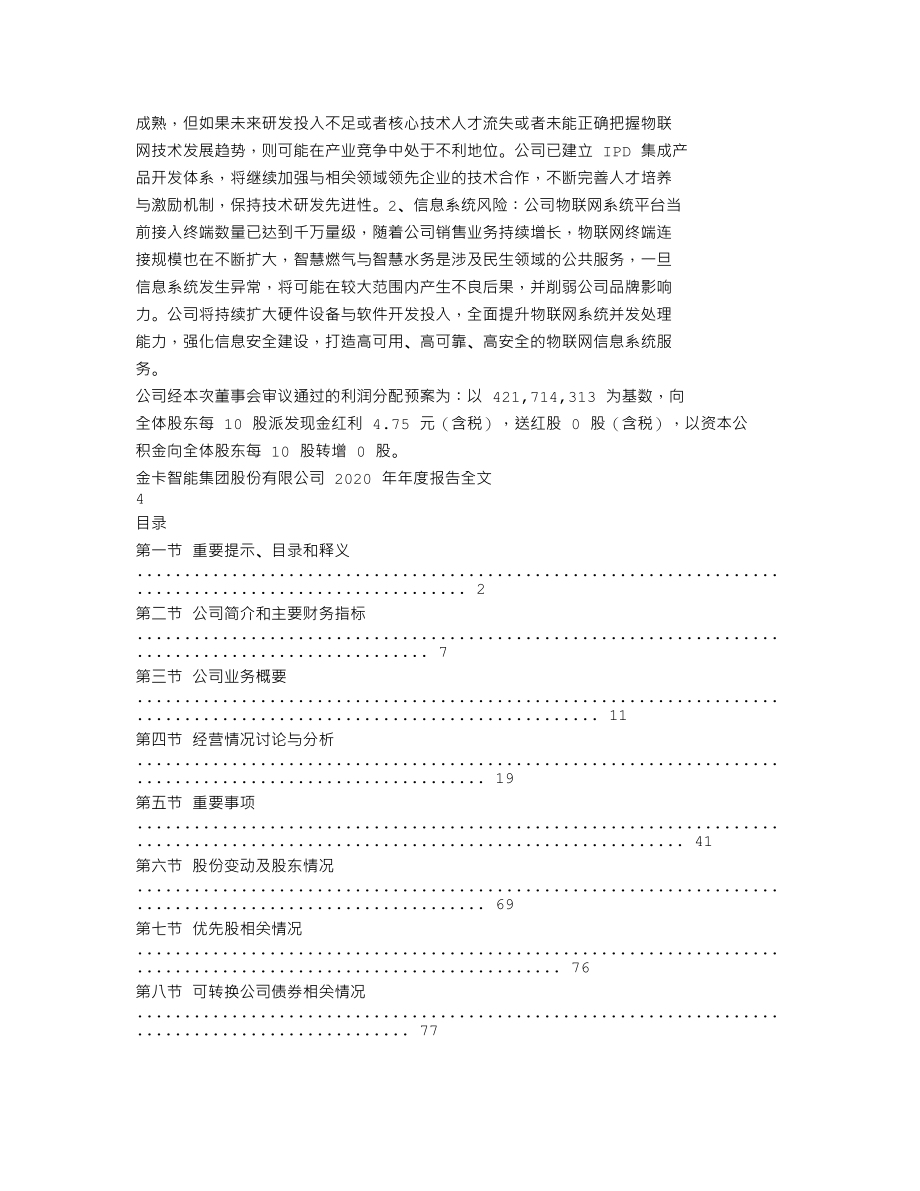 300349_2020_金卡智能_2020年年度报告_2021-04-26.txt_第2页