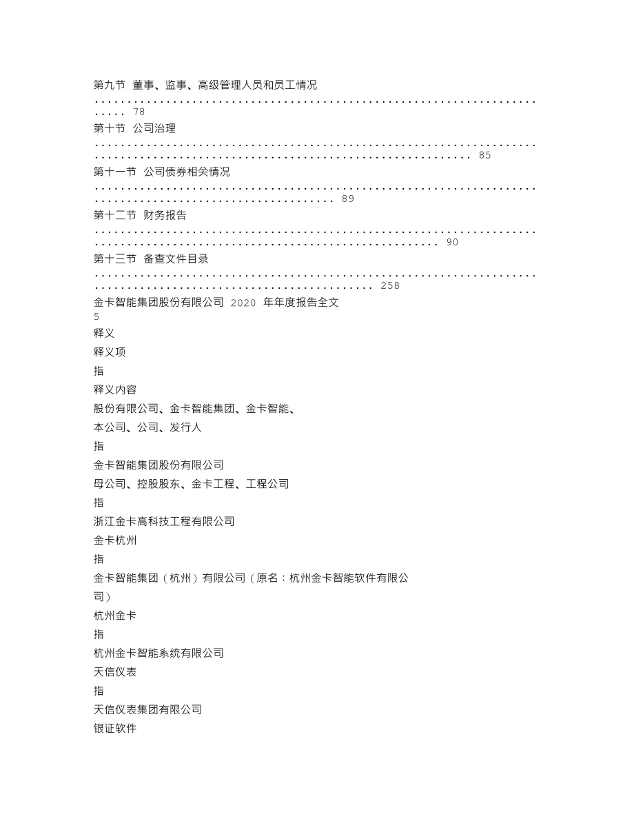 300349_2020_金卡智能_2020年年度报告_2021-04-26.txt_第3页