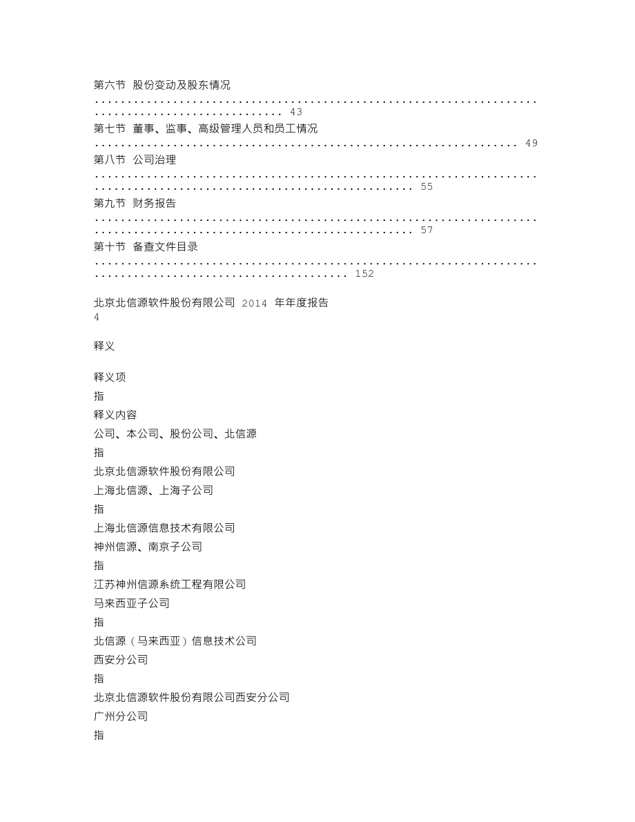 300352_2014_北信源_2014年年度报告_2015-04-23.txt_第2页