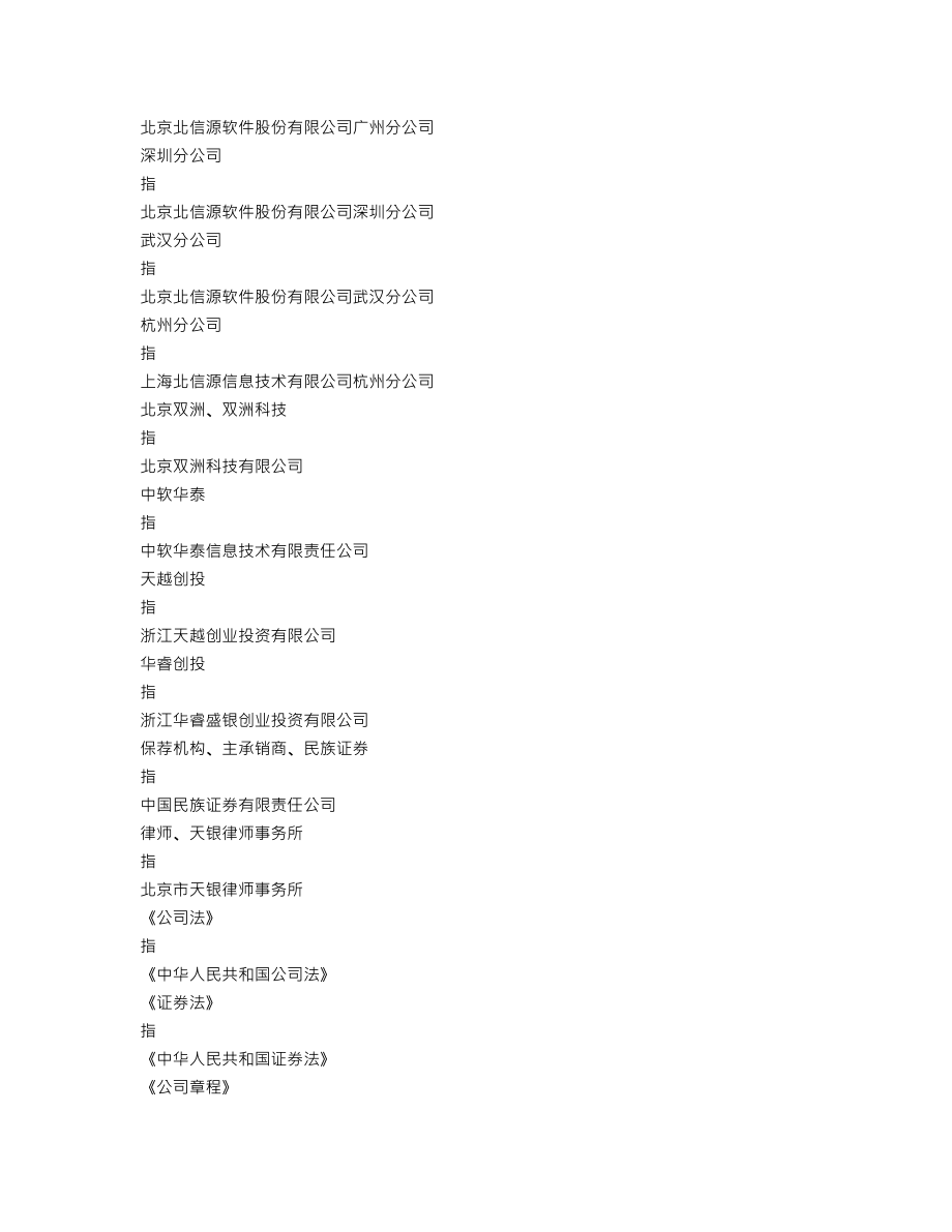 300352_2014_北信源_2014年年度报告_2015-04-23.txt_第3页