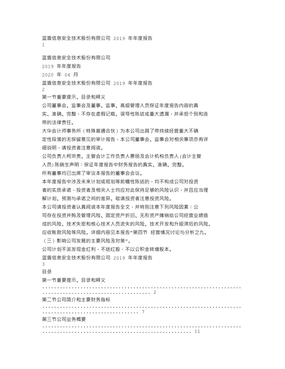 300297_2019_蓝盾股份_2019年年度报告_2020-04-29.txt_第1页