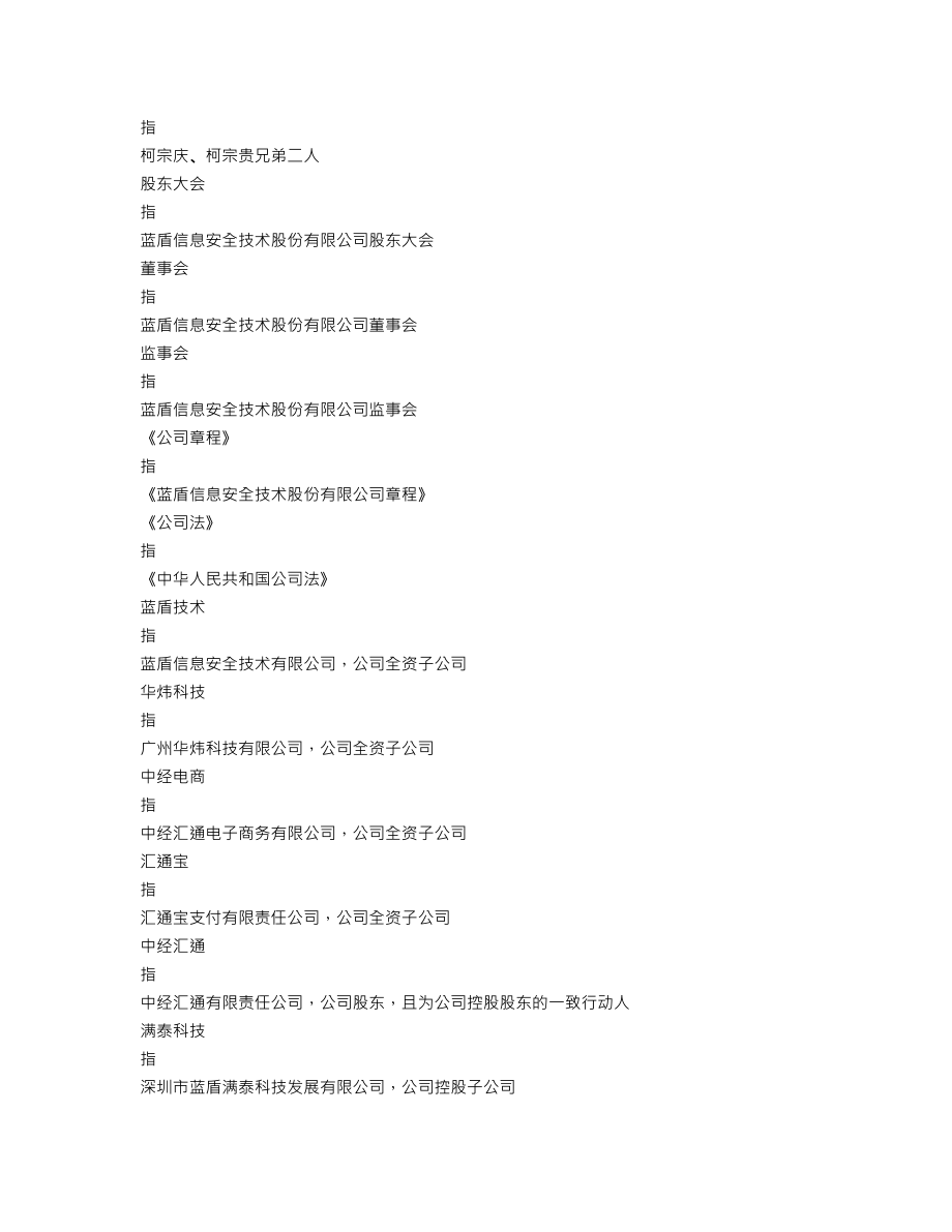 300297_2019_蓝盾股份_2019年年度报告_2020-04-29.txt_第3页