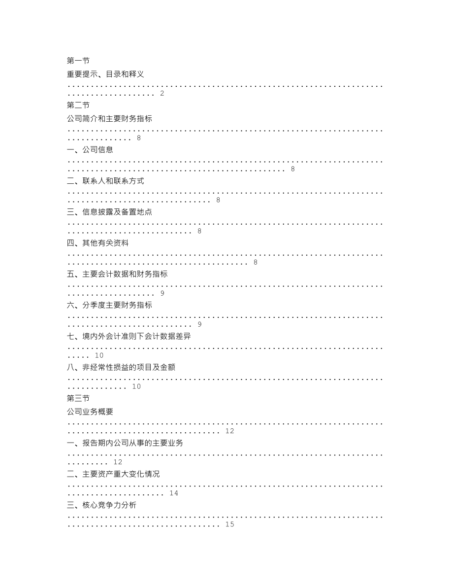 300036_2015_超图软件_2015年年度报告_2016-03-21.txt_第3页