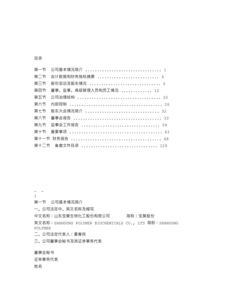 002476_2011_宝莫股份_2011年年度报告_2012-03-29.txt_第2页