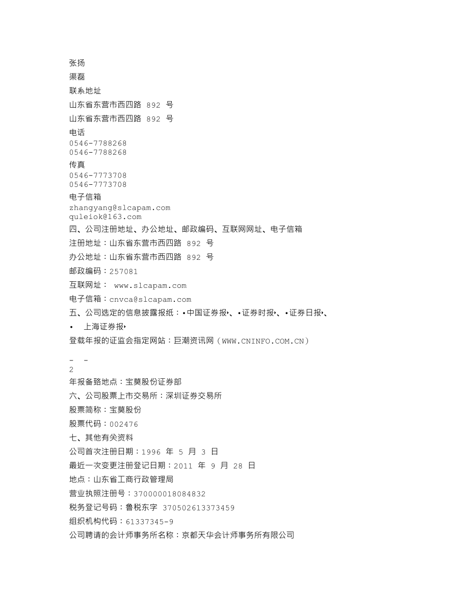 002476_2011_宝莫股份_2011年年度报告_2012-03-29.txt_第3页