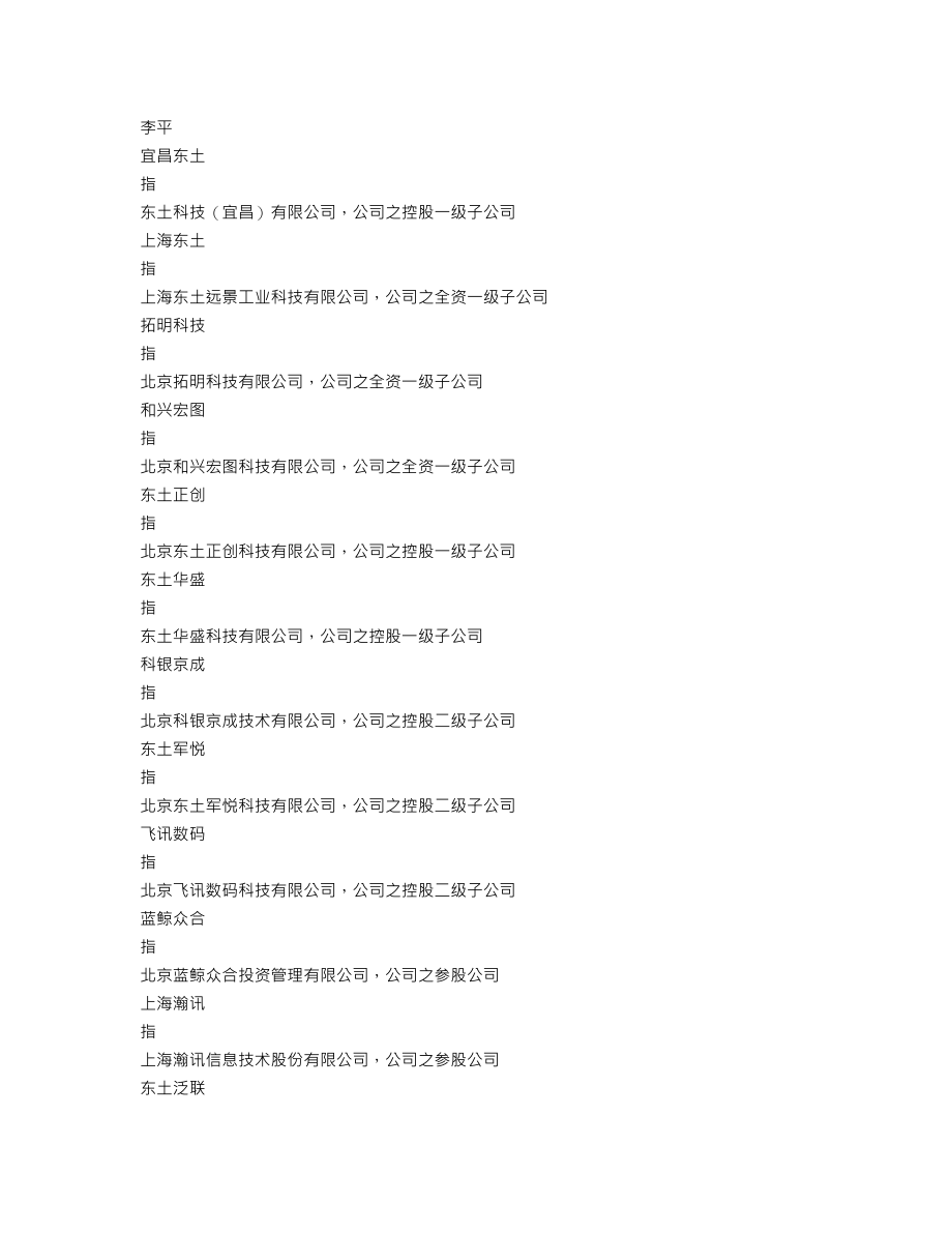 300353_2019_东土科技_2019年年度报告_2020-04-28.txt_第3页