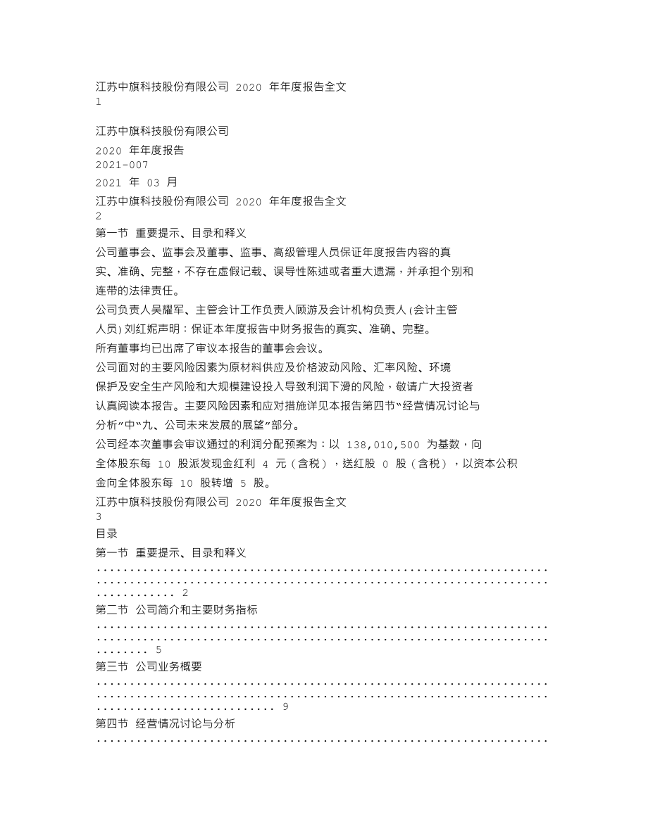 300575_2020_中旗股份_2020年年度报告（更新后）_2021-04-26.txt_第1页