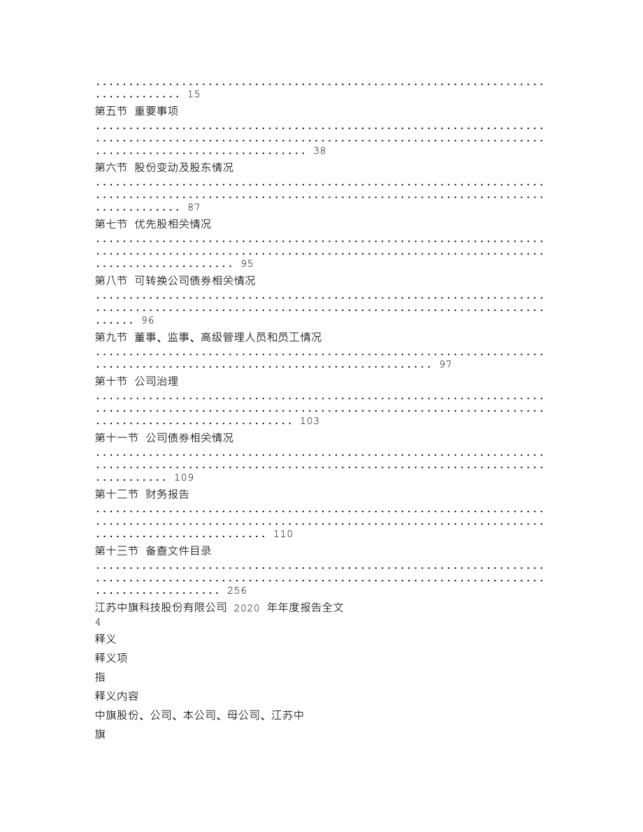 300575_2020_中旗股份_2020年年度报告（更新后）_2021-04-26.txt_第2页