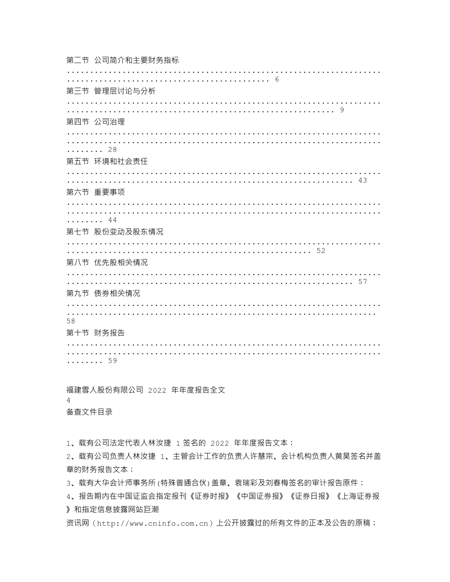 002639_2022_雪人股份_2022年年度报告_2023-04-27.txt_第2页