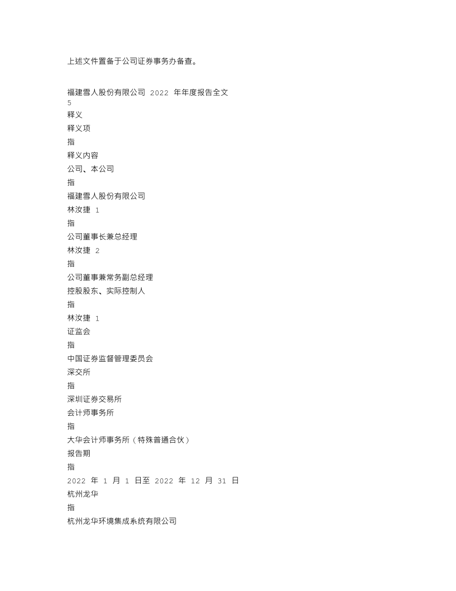 002639_2022_雪人股份_2022年年度报告_2023-04-27.txt_第3页