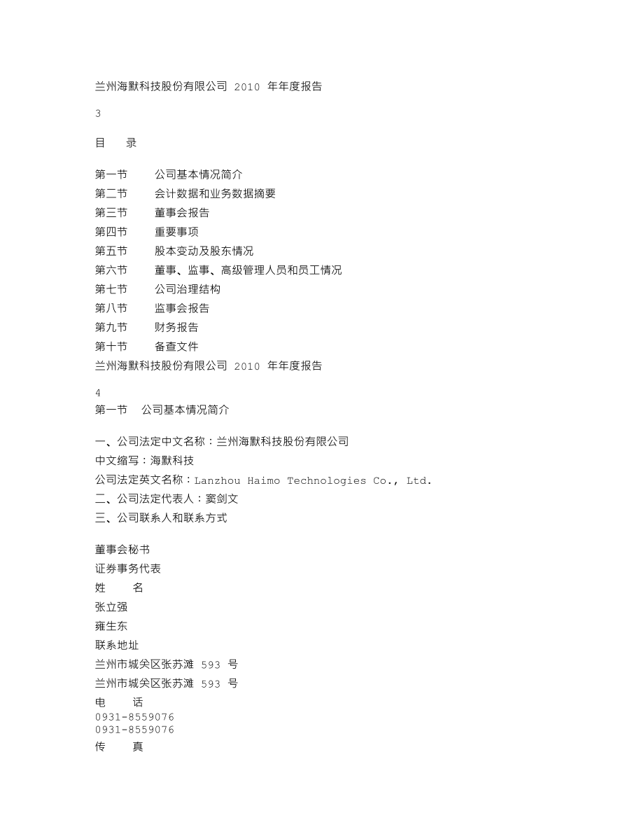 300084_2010_海默科技_2010年年度报告_2011-04-22.txt_第2页