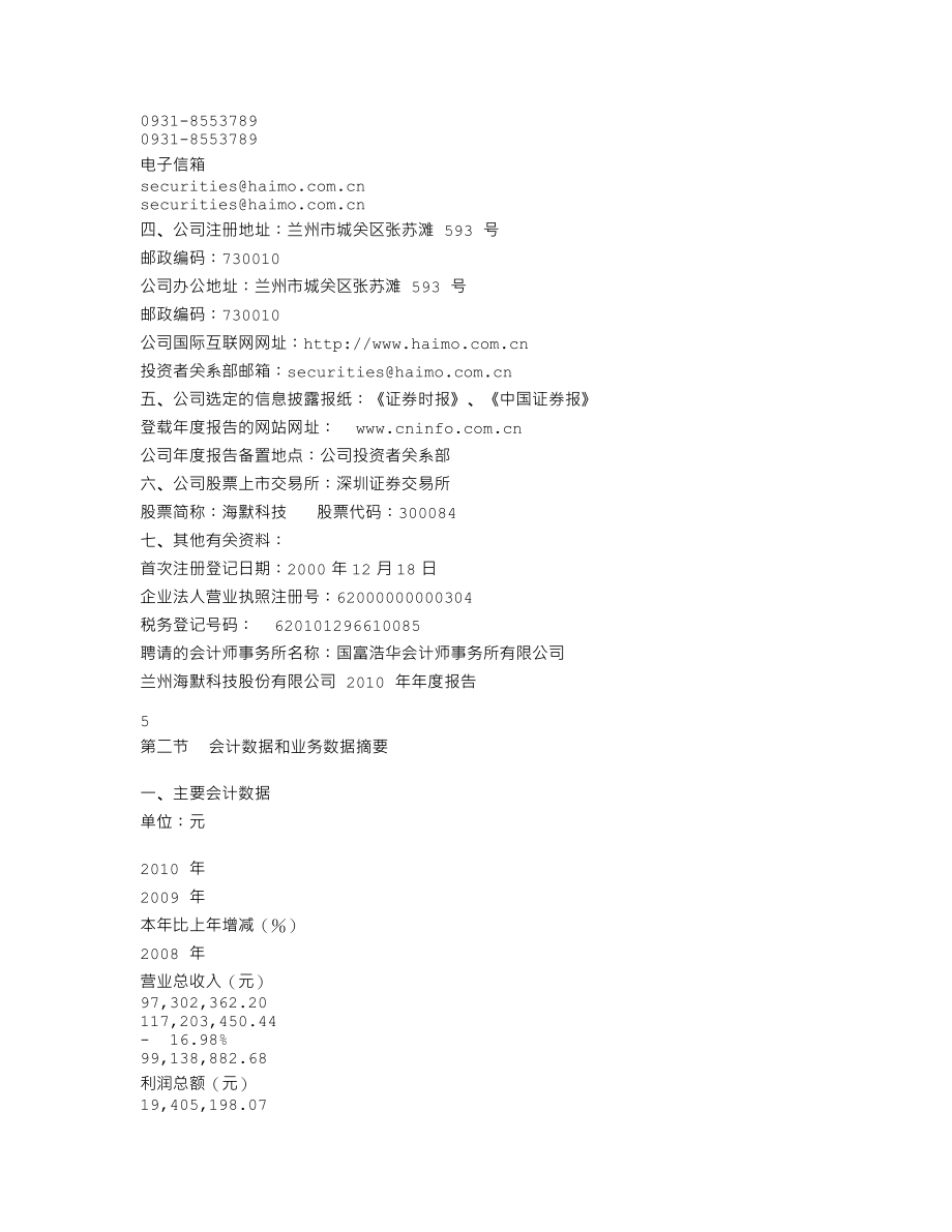 300084_2010_海默科技_2010年年度报告_2011-04-22.txt_第3页