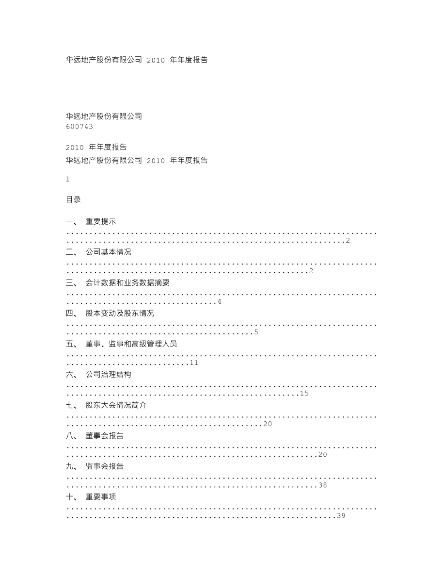 600743_2010_华远地产_2010年年度报告_2011-03-02.txt_第1页