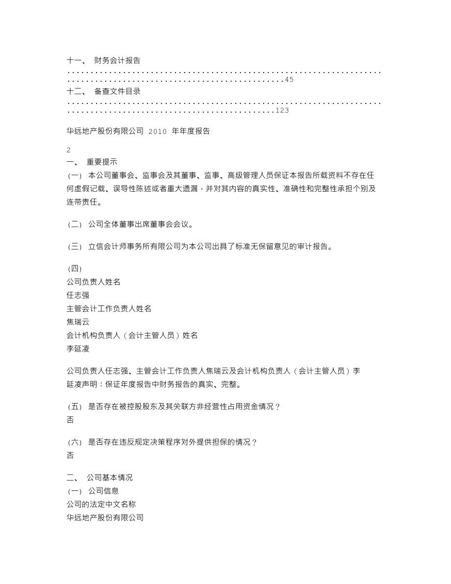 600743_2010_华远地产_2010年年度报告_2011-03-02.txt_第2页