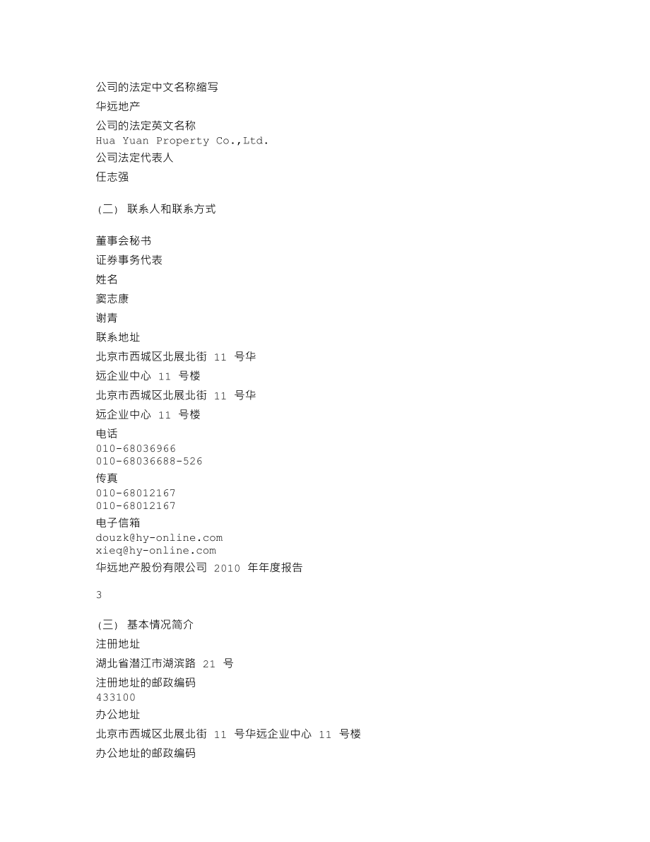 600743_2010_华远地产_2010年年度报告_2011-03-02.txt_第3页