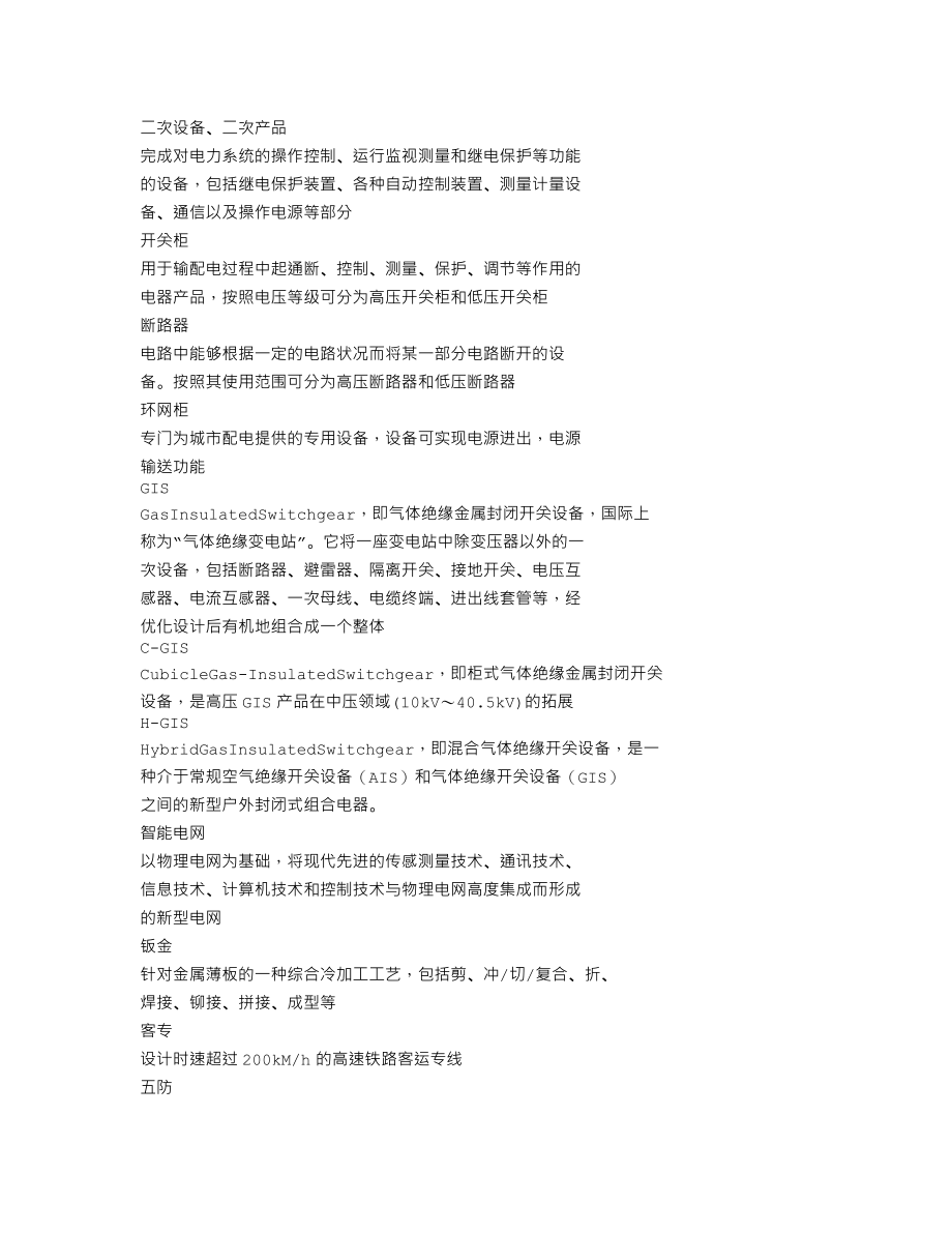 300001_2011_特锐德_2011年年度报告_2012-04-09.txt_第3页