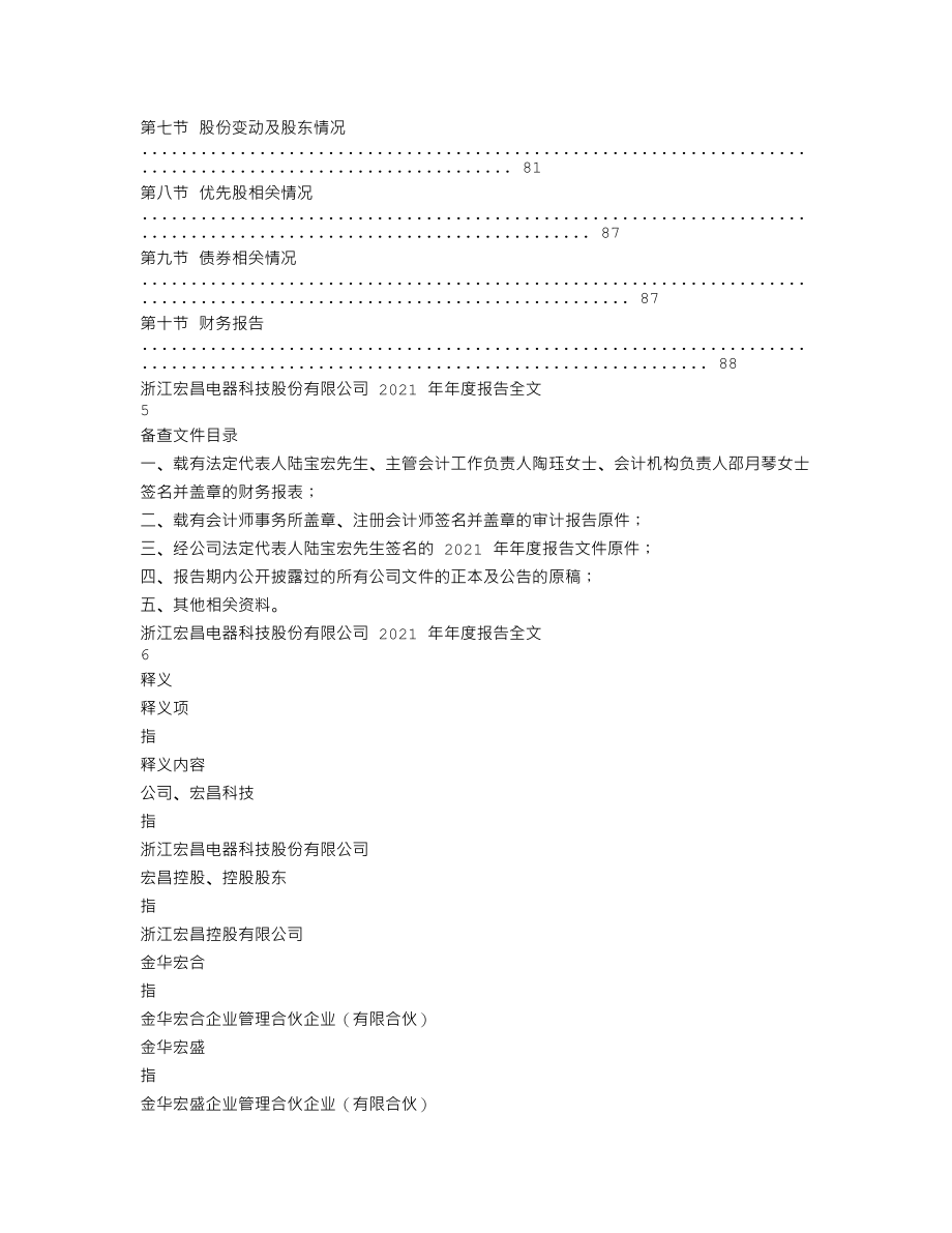 301008_2021_宏昌科技_2021年年度报告_2022-03-30.txt_第3页