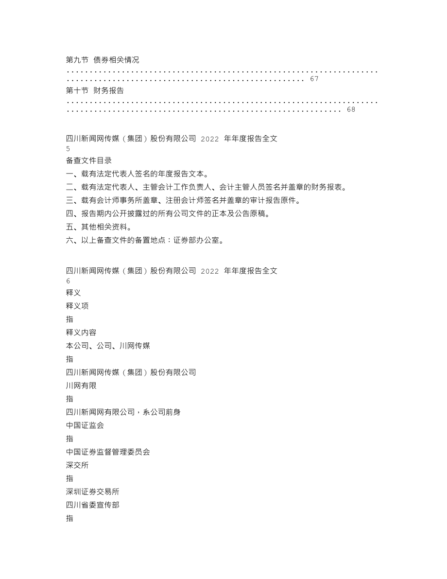 300987_2022_川网传媒_2022年年度报告_2023-04-26.txt_第3页