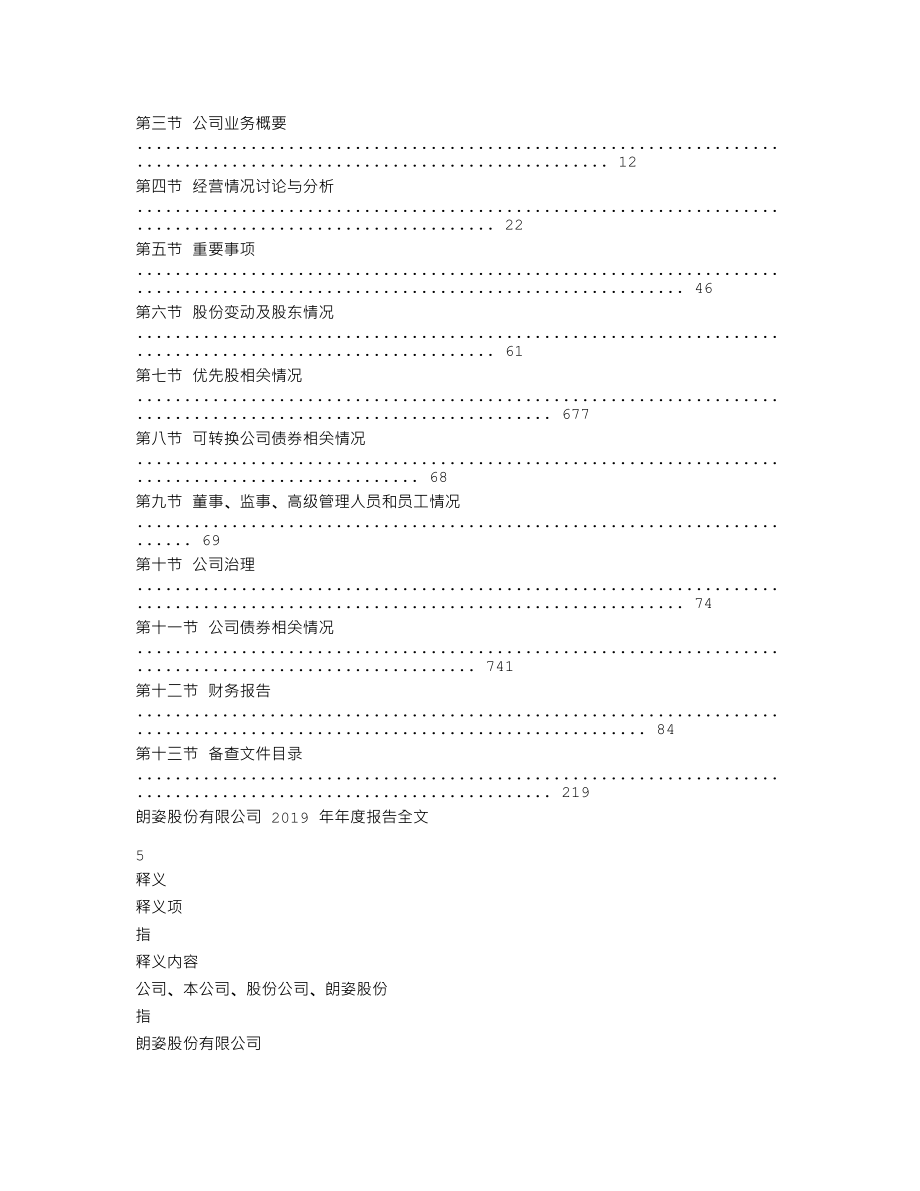 002612_2019_朗姿股份_2019年年度报告（更新后）_2020-05-20.txt_第2页