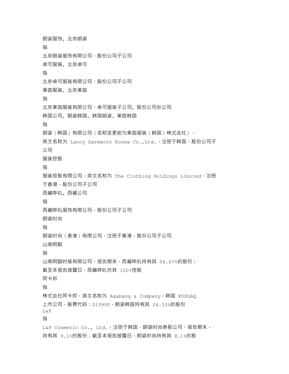 002612_2019_朗姿股份_2019年年度报告（更新后）_2020-05-20.txt_第3页