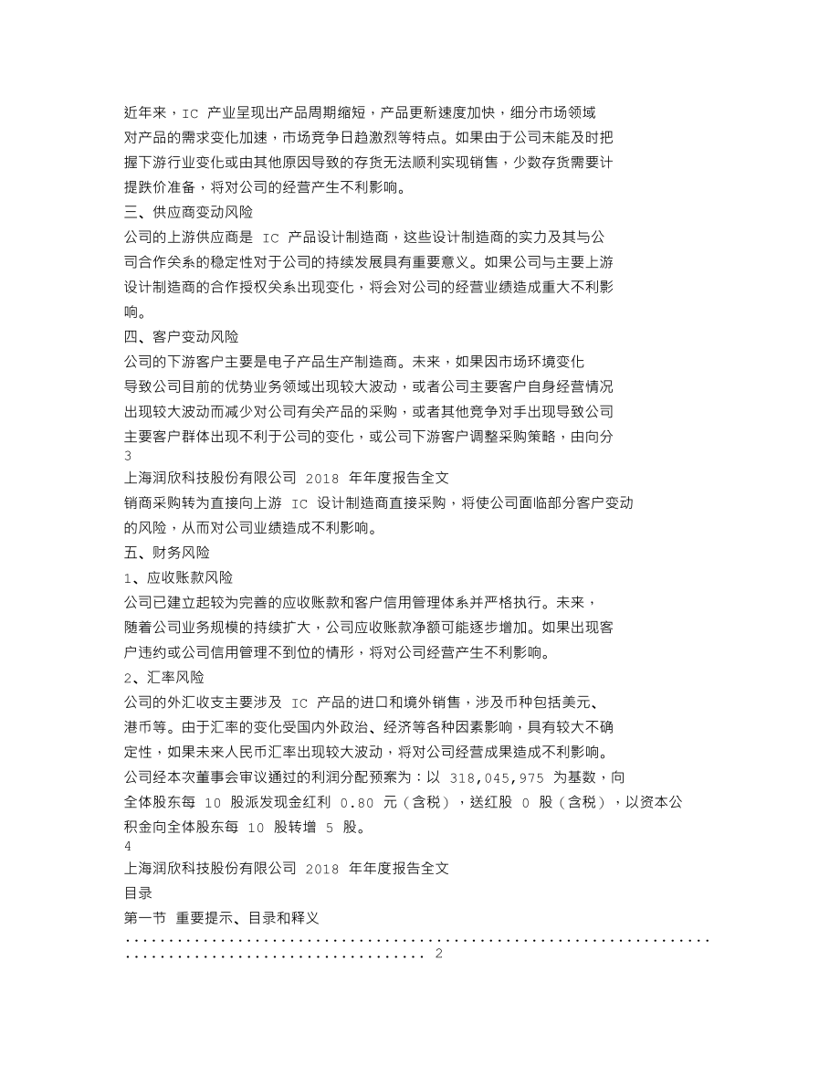 300493_2018_润欣科技_2018年年度报告_2019-04-25.txt_第2页