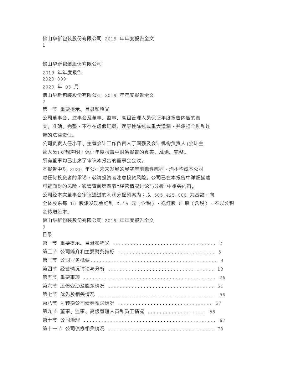 200986_2019_粤华包Ｂ_2019年年度报告_2020-03-23.txt_第1页