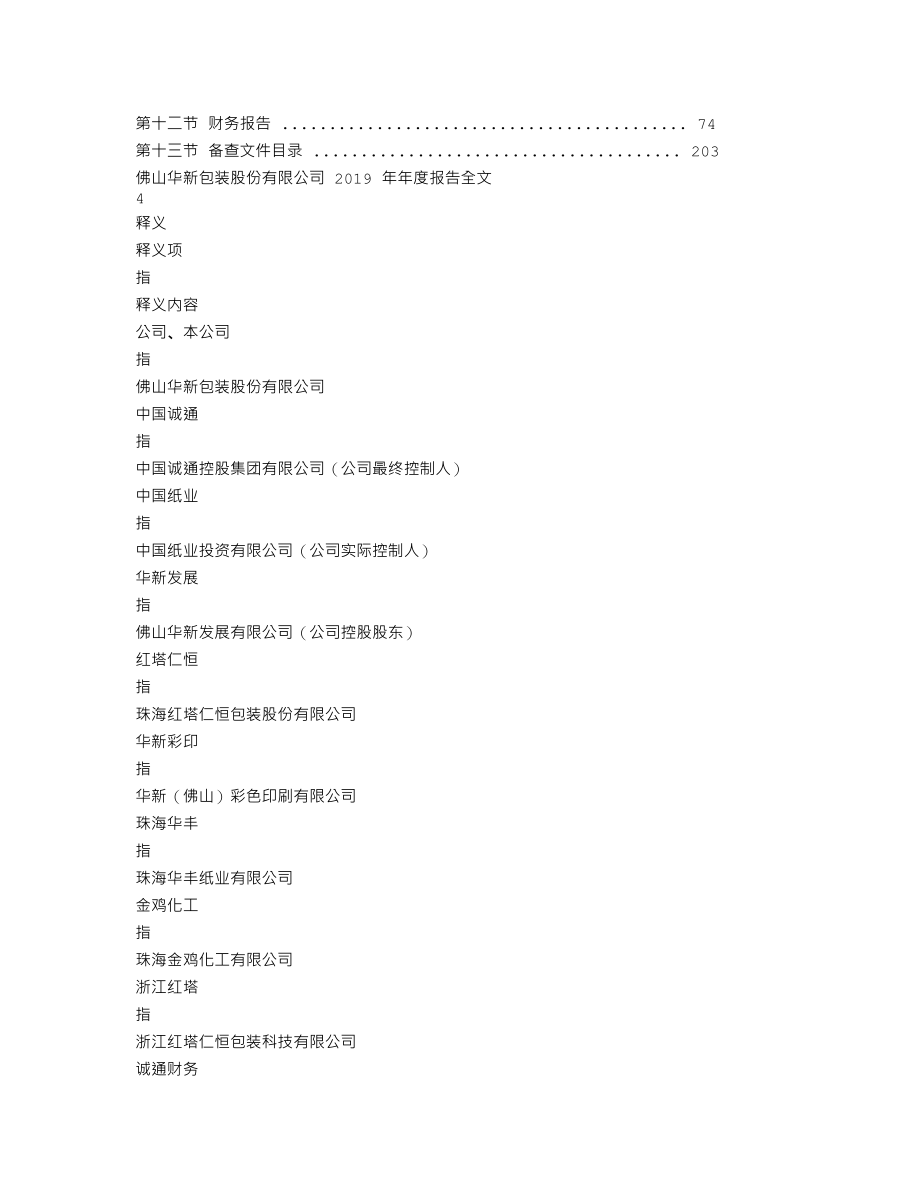 200986_2019_粤华包Ｂ_2019年年度报告_2020-03-23.txt_第2页