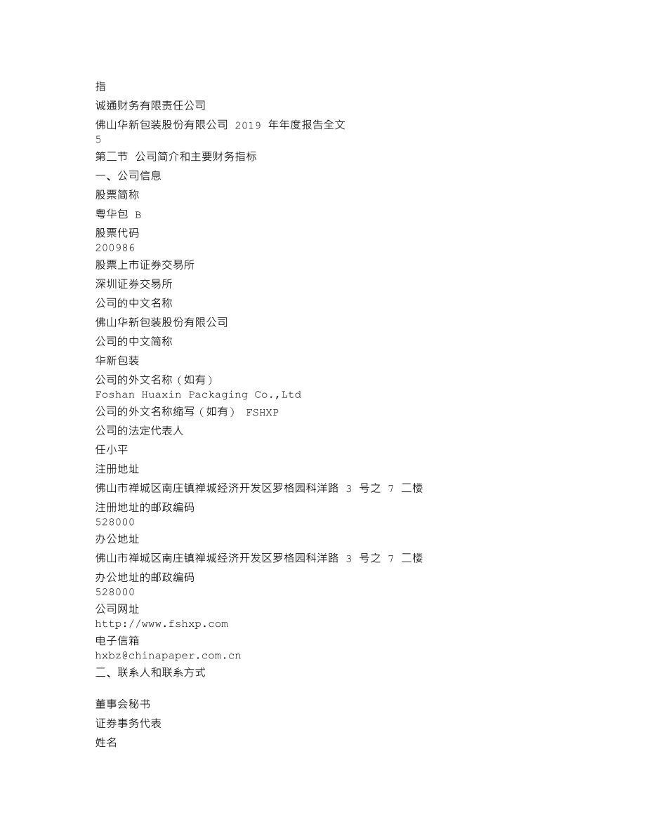 200986_2019_粤华包Ｂ_2019年年度报告_2020-03-23.txt_第3页