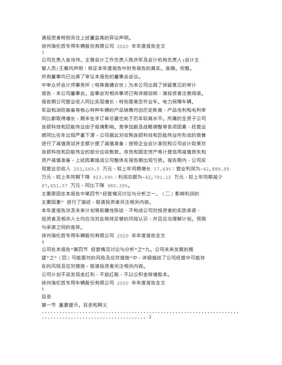 300201_2020_海伦哲_2020年年度报告_2021-04-27.txt_第2页