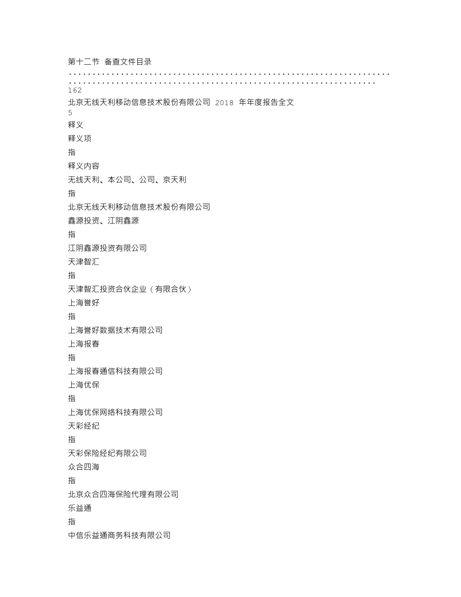 300399_2018_京天利_2018年年度报告_2019-04-24.txt_第3页