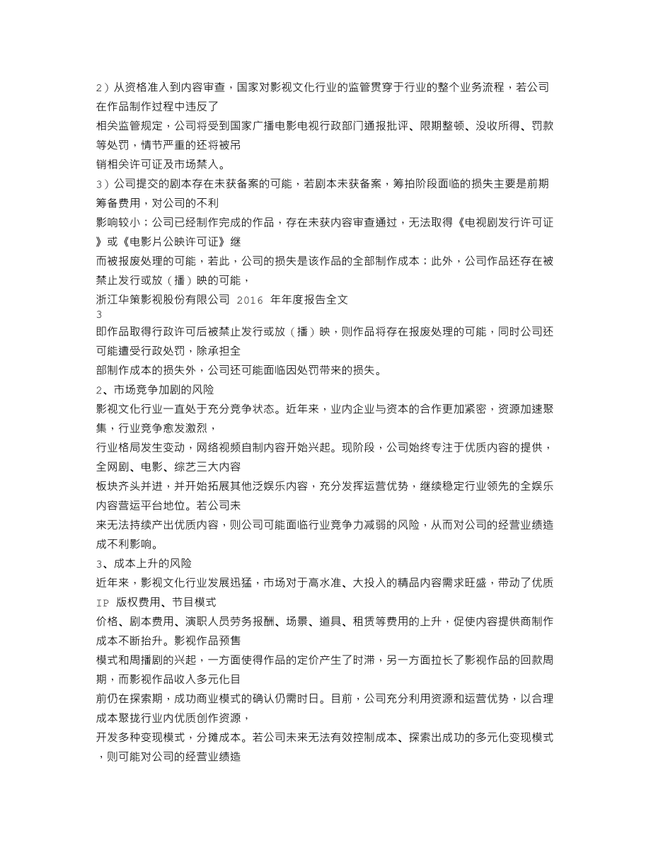 300133_2016_华策影视_2016年年度报告_2017-04-24.txt_第2页