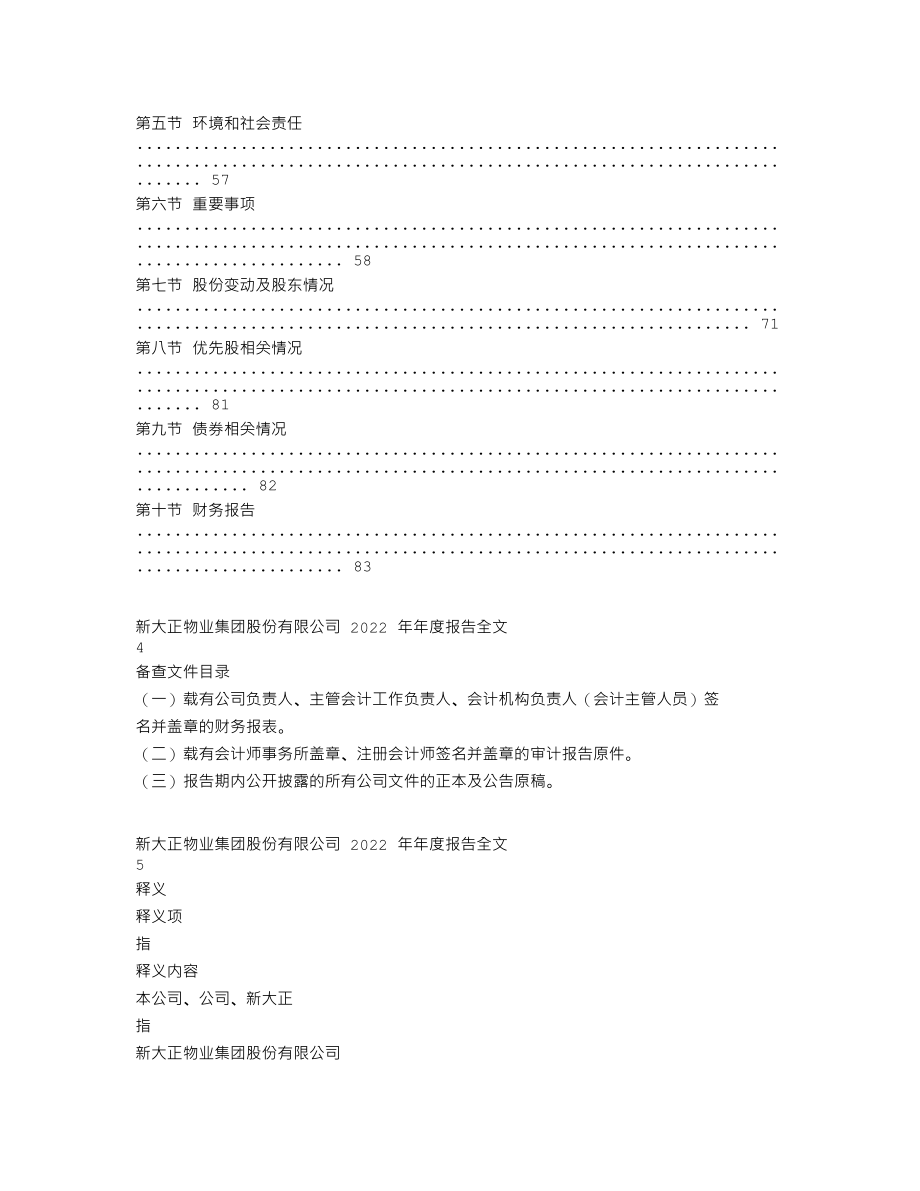 002968_2022_新大正_2022年年度报告_2023-03-27.txt_第2页