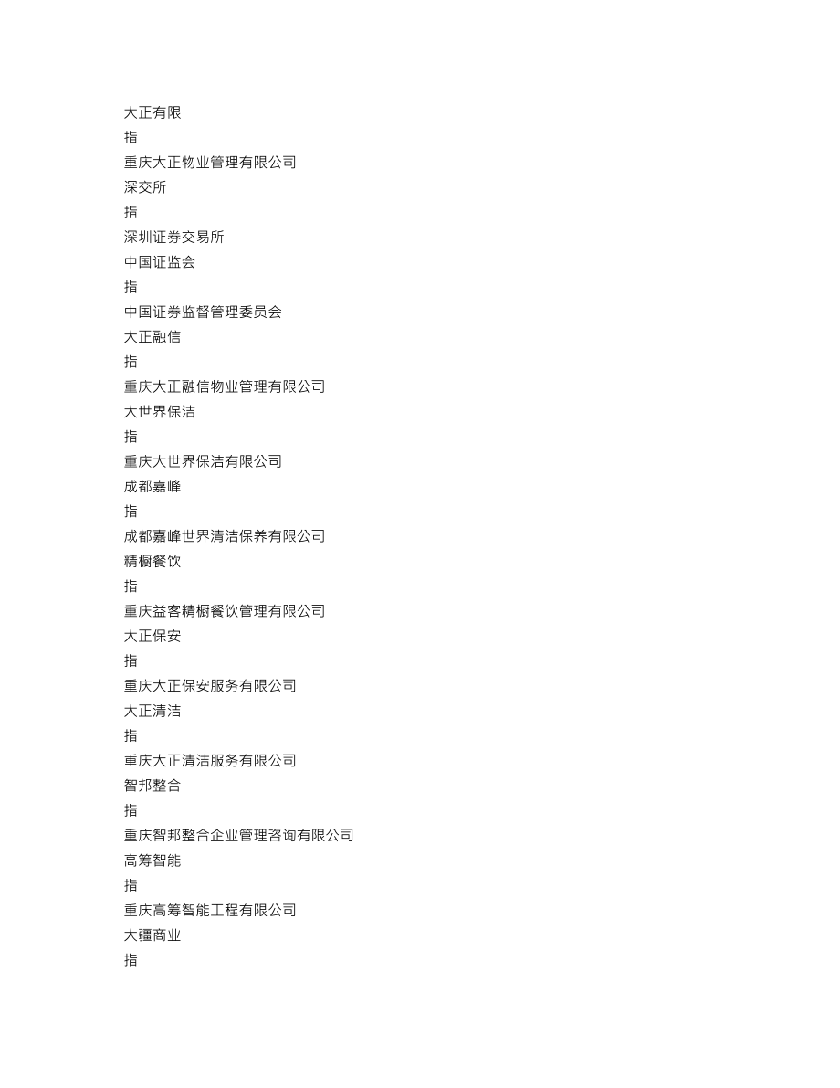 002968_2022_新大正_2022年年度报告_2023-03-27.txt_第3页